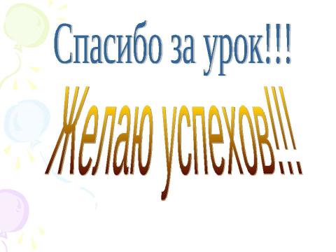 Презентация на тему "Обобщения знаний о частях речи 4 класс" по начальной школе