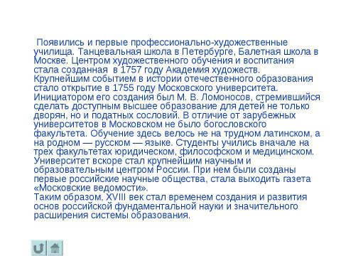 Презентация на тему "Россия в XVIII веке" по истории