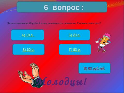 Презентация на тему "Кто хочет стать математиком?" по алгебре