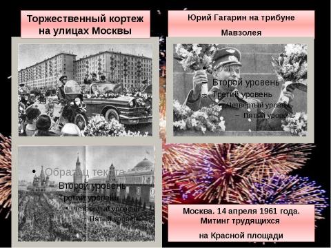 Презентация на тему "Первый полёт человека в космос. История покорения космоса" по начальной школе