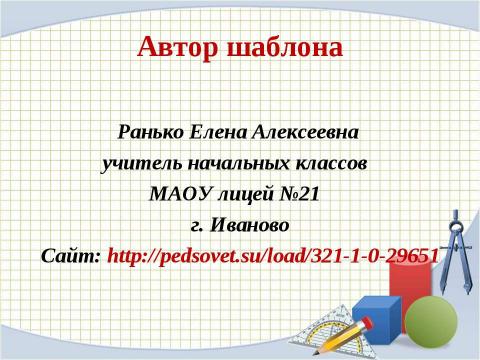 Презентация на тему "Математическая викторина" по математике