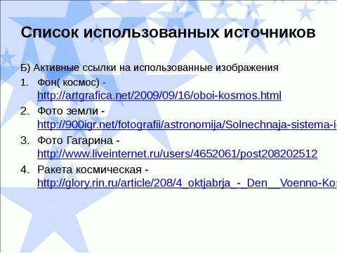 Презентация на тему "Животные-космонавты!" по астрономии