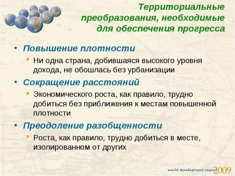 Презентация на тему "Новый взгляд на экономическую географию" по географии