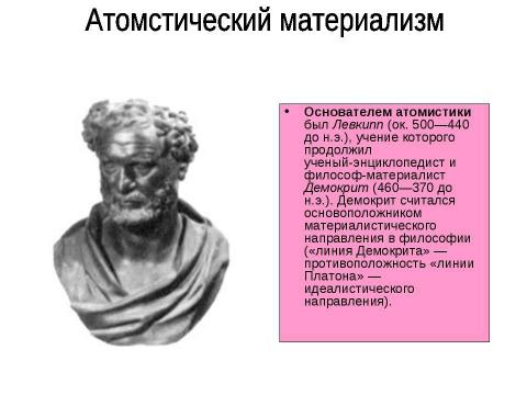 Презентация на тему "Античная философия" по философии