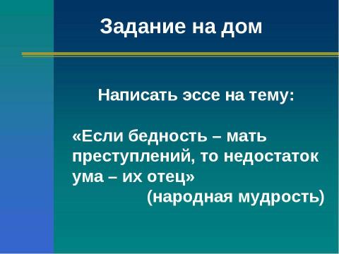 Презентация на тему "Социальные ценности и нормы" по обществознанию