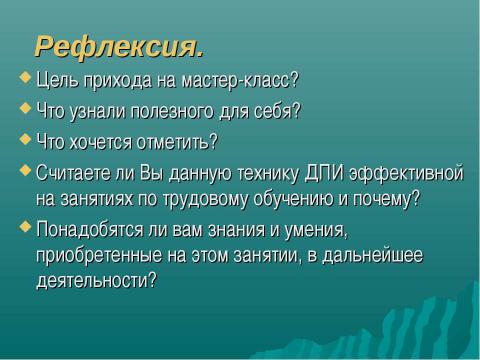 Презентация на тему "Волшебство в бумажном завитке" по технологии