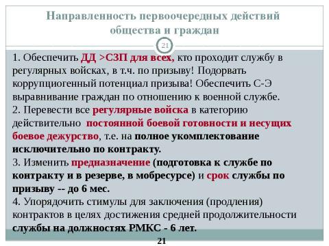 Презентация на тему "Общество, Гражданин, Армия" по обществознанию