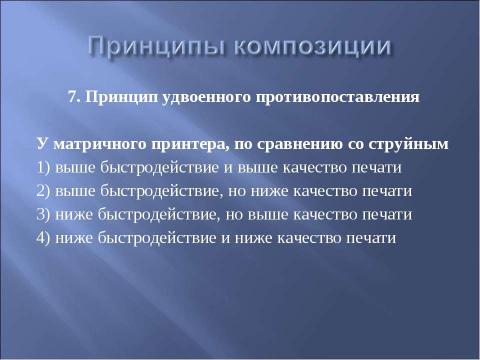 Презентация на тему "Принципы разработки и создания тестовых заданий" по информатике