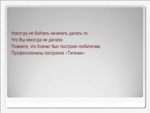 Презентация на тему "Совершенствование работы органов ученического самоуправления как средство создания демократического и открытого процесса воспитания" по педагогике