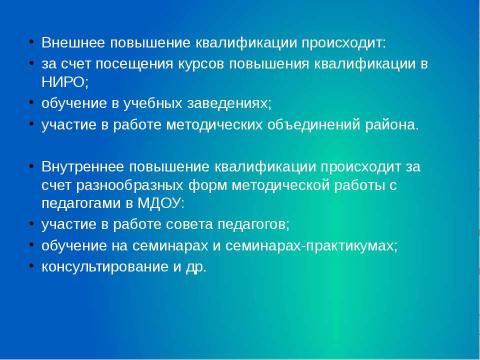 Презентация на тему "Система методической работы в ДОУ" по обществознанию