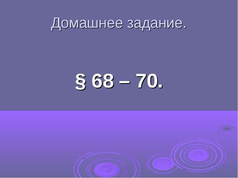 Презентация на тему "Интерференция волн" по физике