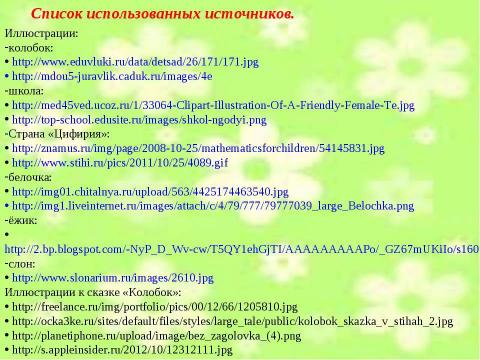 Презентация на тему "Число и цифра 8" по начальной школе