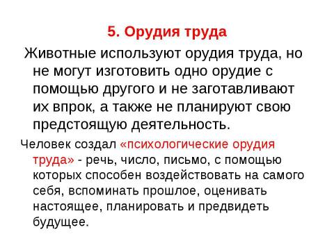 Презентация на тему "Развитие психики, ее структура" по обществознанию