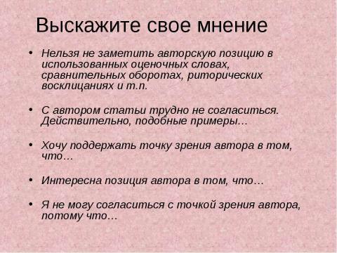 Презентация на тему "Учимся писать сочинение на ЕГЭ по русскому языку" по литературе