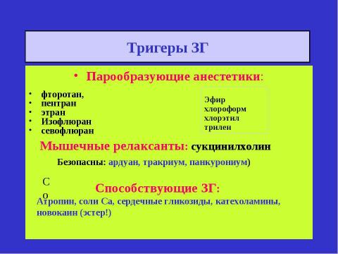 Презентация на тему "Гипертермический синдром" по медицине