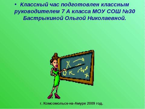 Презентация на тему "Права ребенка" по обществознанию