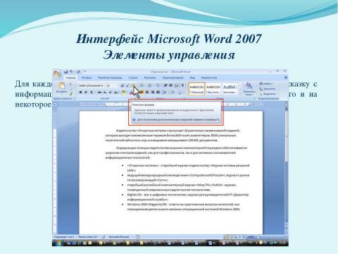 Презентация на тему "Общая характеристика текстового процессора" по информатике