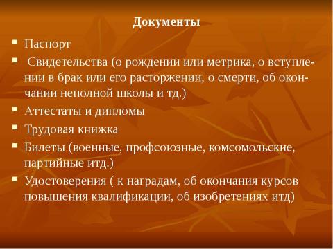 Презентация на тему "Как составить родословную" по истории