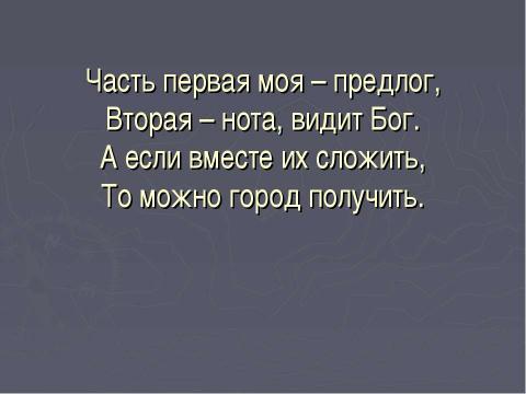 Презентация на тему "Год истории России" по истории