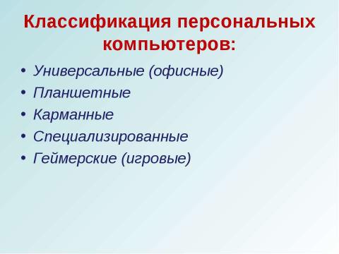 Презентация на тему "открытый урок 15 ноября" по информатике