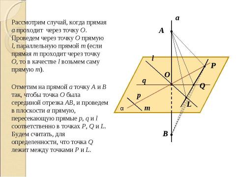 Презентация на тему "Перпендикулярность в пространстве (10 класс)" по геометрии