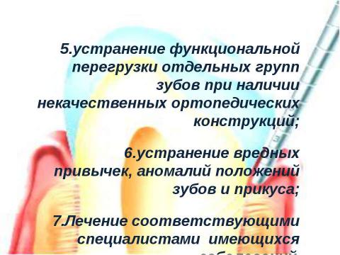 Презентация на тему "Генерализованный катаральный гингивит" по медицине