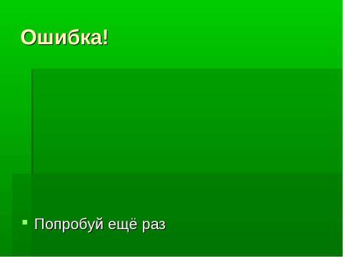 Презентация на тему "Кто такие насекомые?" по биологии