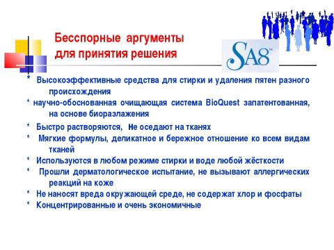 Презентация на тему "Безопасная чистота в доме – здоровье для вашей семьи" по ОБЖ