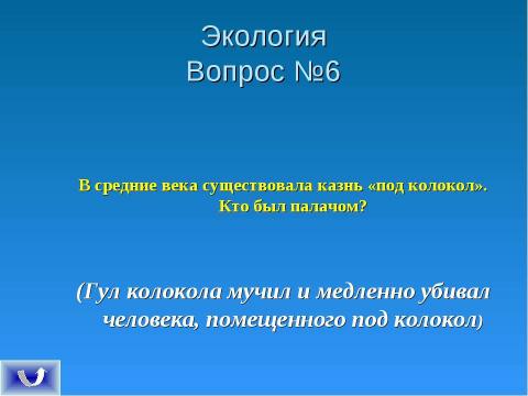 Презентация на тему "Экологическое поле" по экологии