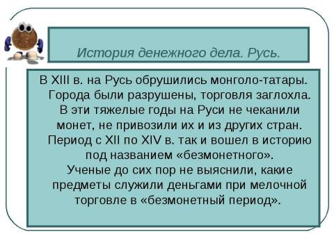 Презентация на тему "Деньги и их функции" по экономике