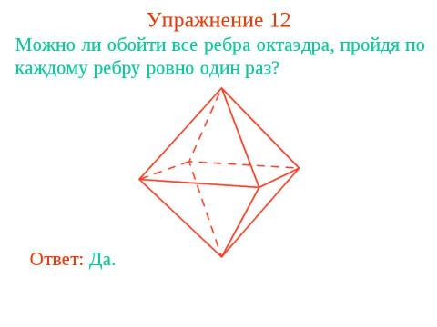 Презентация на тему "Определение графа" по геометрии