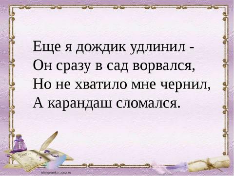 Презентация на тему "Литературное чтение 1 класс" по начальной школе