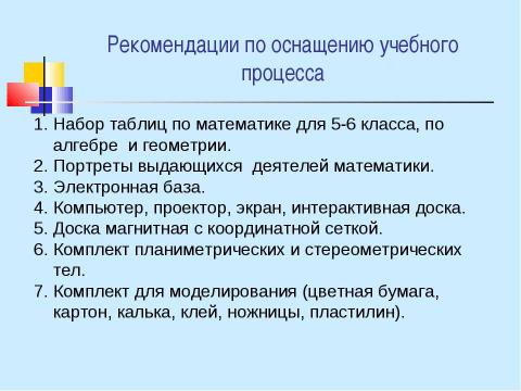 Презентация на тему "Развитие математической речи учащихся на уроках математики" по педагогике