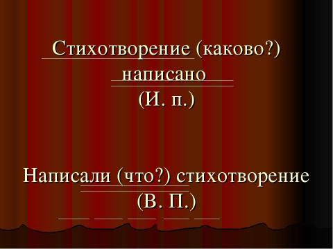 Презентация на тему "Супервикторина по русскому языку «Ума палата»" по русскому языку