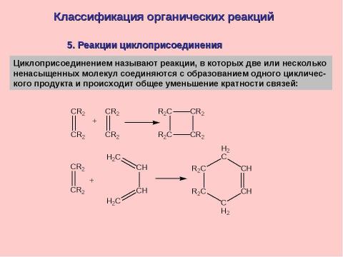 Презентация на тему "Теории кислот и оснований. Классификация реакций и реагентов" по химии