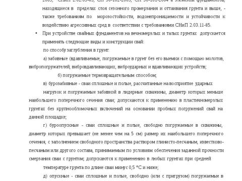 Презентация на тему "Рекомендация по применению свай трубчатых металических СМОТ Серия 1.411.3 Фундаментпроект" по технологии