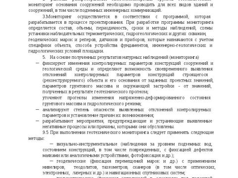 Презентация на тему "СТО 36554501-054-2017 Проектирование и устройство свайных фундаментов с противопучинной оболочкой ОСПТ RELINE" по технологии