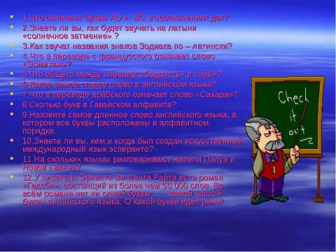 Презентация на тему "Познание мира через языки" по английскому языку