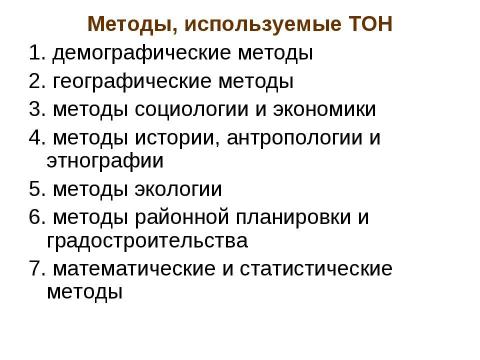 Презентация на тему "Территориальная организация населения" по географии