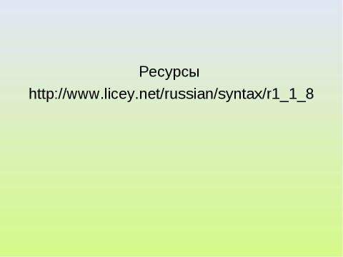 Презентация на тему "Односоставные предложения. Типы односоставных предложений" по русскому языку