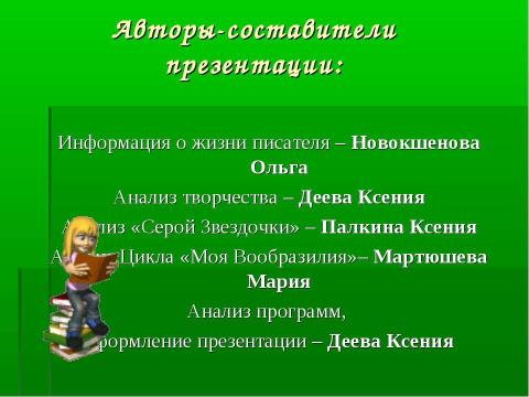 Презентация на тему "Детский писатель Борис Заходер" по литературе