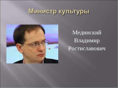 Презентация на тему "Правительство РФ" по обществознанию