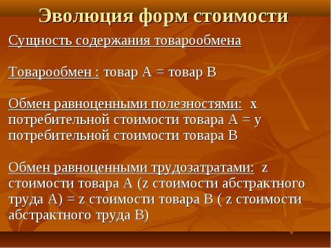 Презентация на тему "Натуральное и товарное производство" по экономике