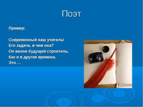 Презентация на тему ""Профессиональный имидж современного педагога"" по педагогике