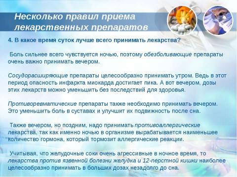 Презентация на тему "Лекарственные препараты 10 класс" по медицине