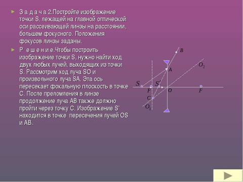 Презентация на тему "Геометрическая оптика (11 класс)" по физике