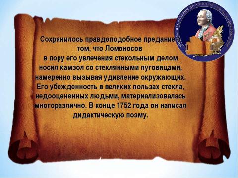 Презентация на тему "Брейн-ринг «Ода Ломоносову»" по литературе