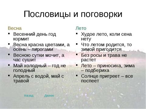 Презентация на тему "Времена года в поэзии, музыке и живописи" по МХК