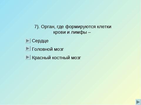 Презентация на тему "Кровь" по биологии