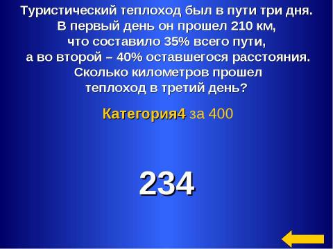 Презентация на тему "Умножение и деление положительных и отрицательных чисел" по математике